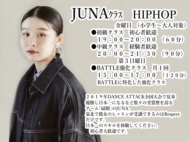 インストラクターJUNA